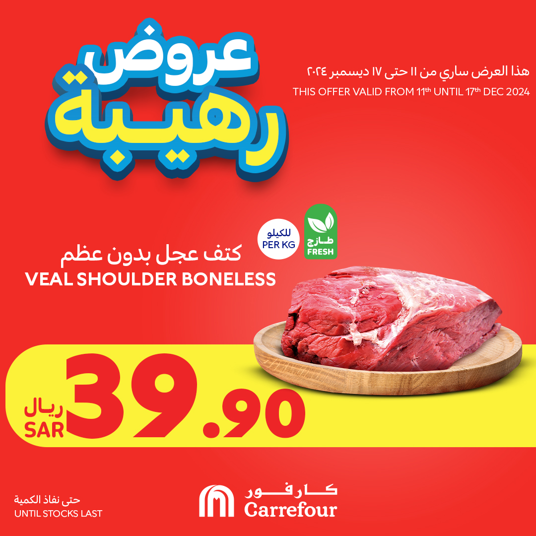 carrefour-saudi offers from 12dec to 17dec 2024 عروض كارفور السعودية من 12 ديسمبر حتى 17 ديسمبر 2024 صفحة رقم 26